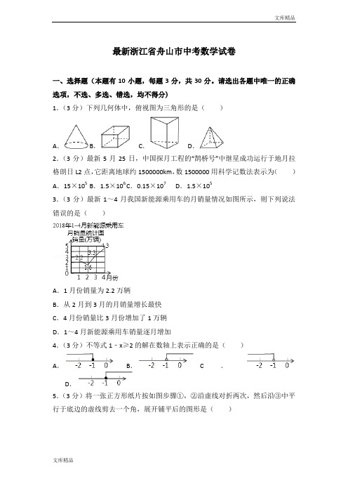 最新2019年浙江省舟山市中考数学试卷