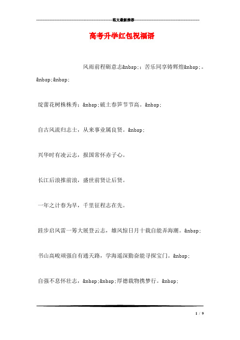 高考升学红包祝福语