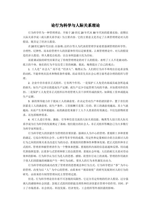 论行为科学与人际关系理论