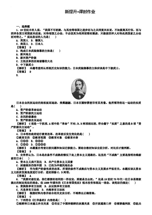 2018-2019学年高中历史选修一(人教版)配套练习：8.4 Word版含解析