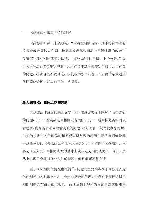 商标授权确权行政案件中诉争商标与引证商标近似性的判断