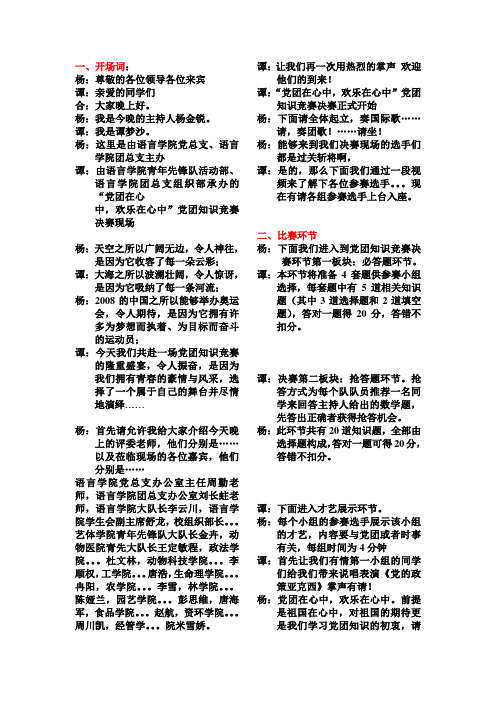 知识竞赛串词