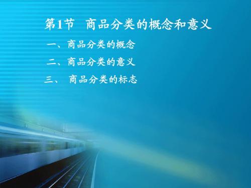 商品分类