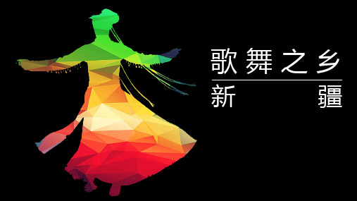 青春舞曲课件PPT