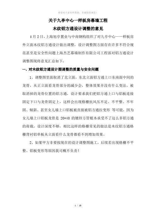 幕墙评审意见(附件)