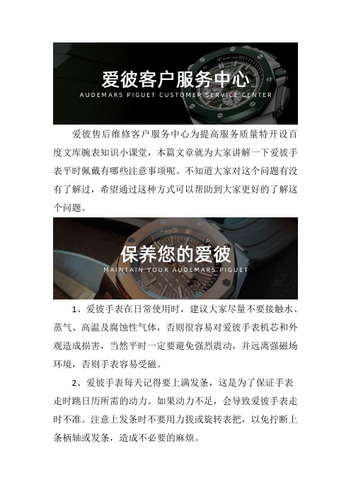 杭州爱彼手表售后维修服务中心--爱彼手表平时佩戴有哪些注意事项呢