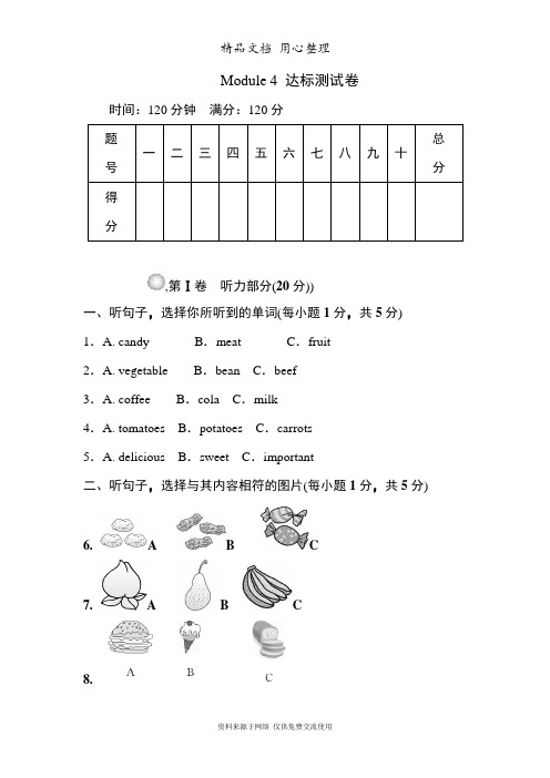 新外研(WY)版初中七年级上册英语Module 4单元试卷(含听力材料及答案解析)