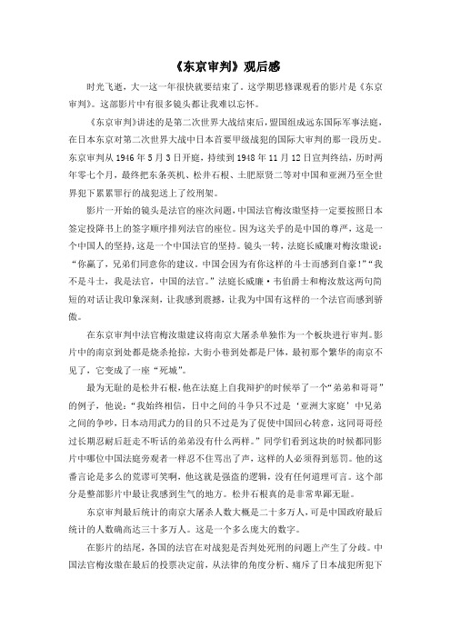 《东京审判》观后感