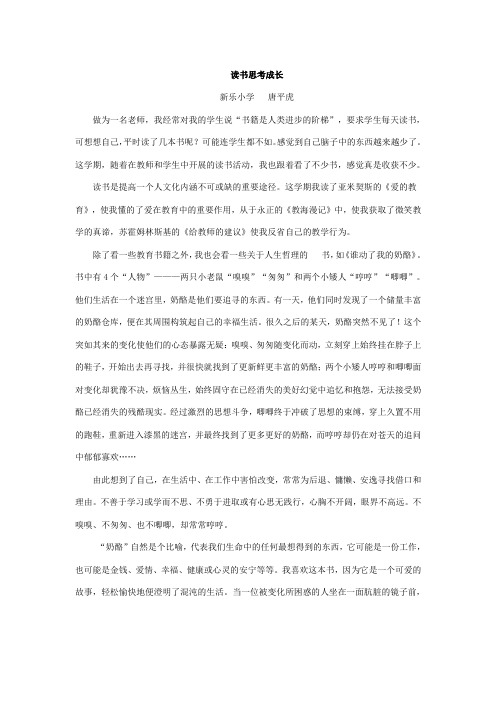 教师读书征文