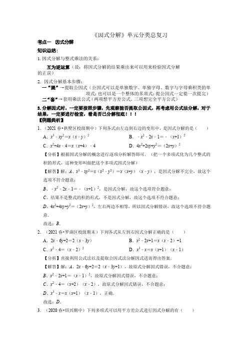 因式分解单元分类总复习-2021-2022学年七年级数学下学期重难点及章节分类精品讲义(浙教版)