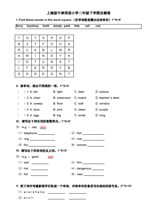 二年级下册英语试题 - 期末自测卷   牛津上海版(一起)(含答案)