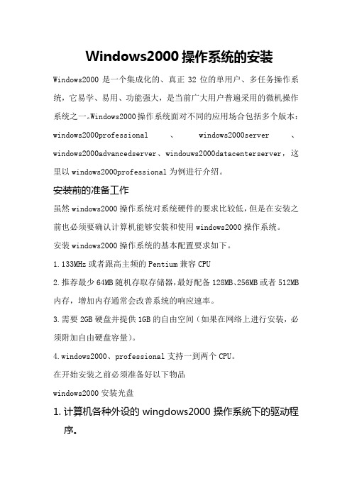 Windows2000操作系统的安装