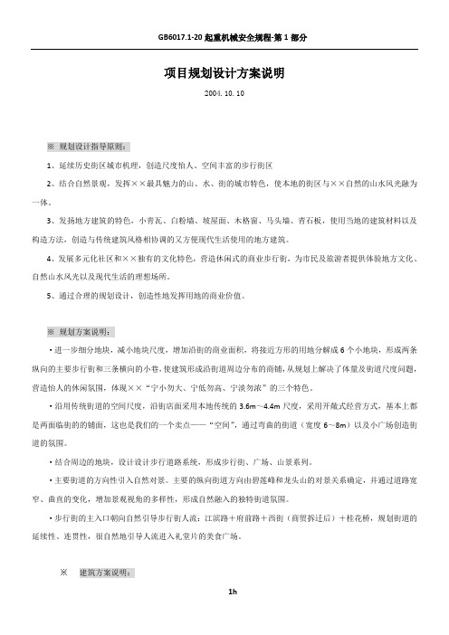 ××项目规划设计方案说明