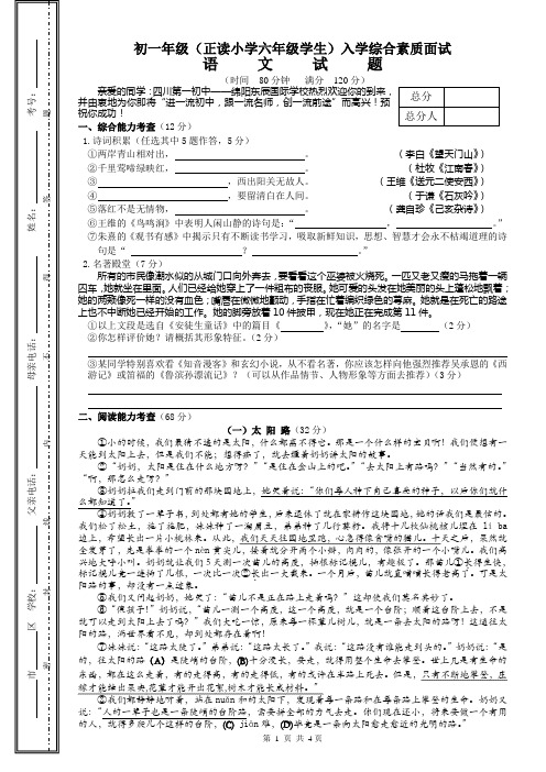 东辰国际初一年级(正读小学六年级学生)语文入学综合素质面试(3)含答案