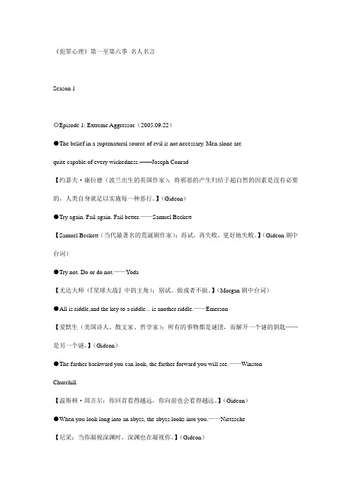 犯罪心理1-7季 名言全