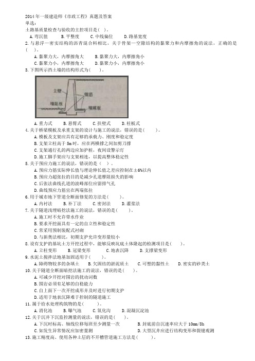 2014年一建市政真题