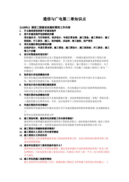 通信与广电第二章知识点