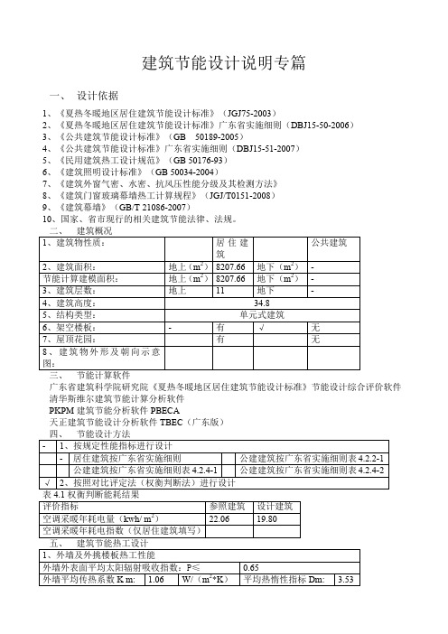 建筑节能设计说明专篇
