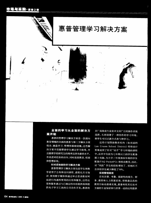 惠普管理学习解决方案