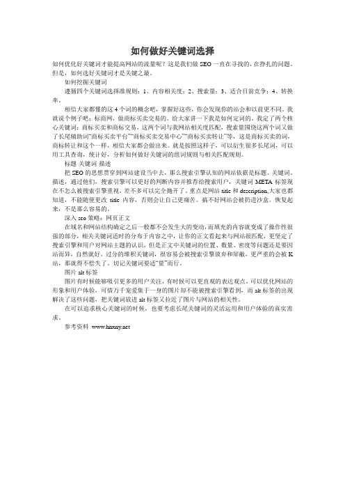 如何做好关键词选择