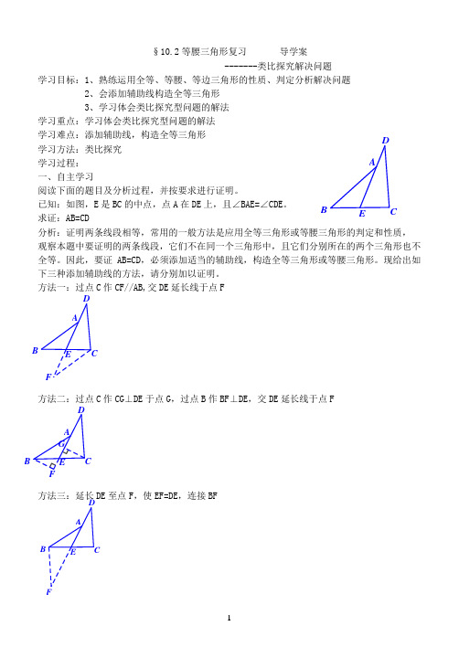 等腰三角形复习 导学案 教案
