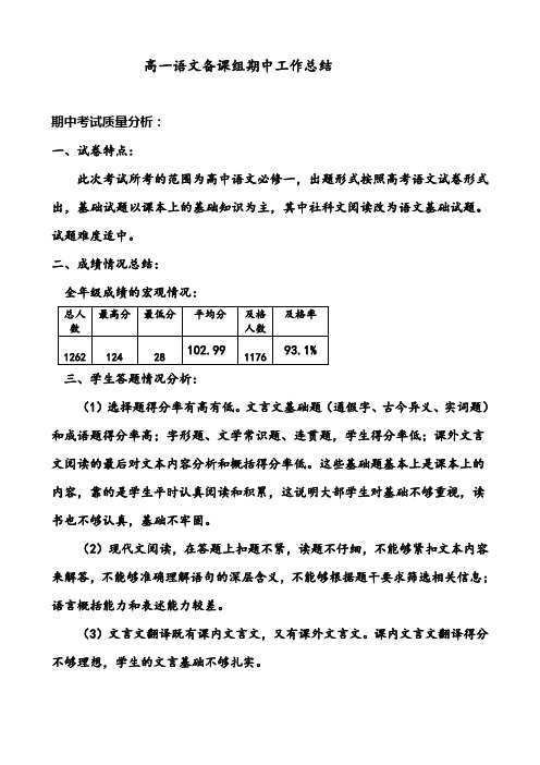 高中语文考试质量分析,瑞
