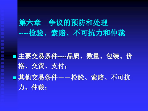 争议的预防和处理