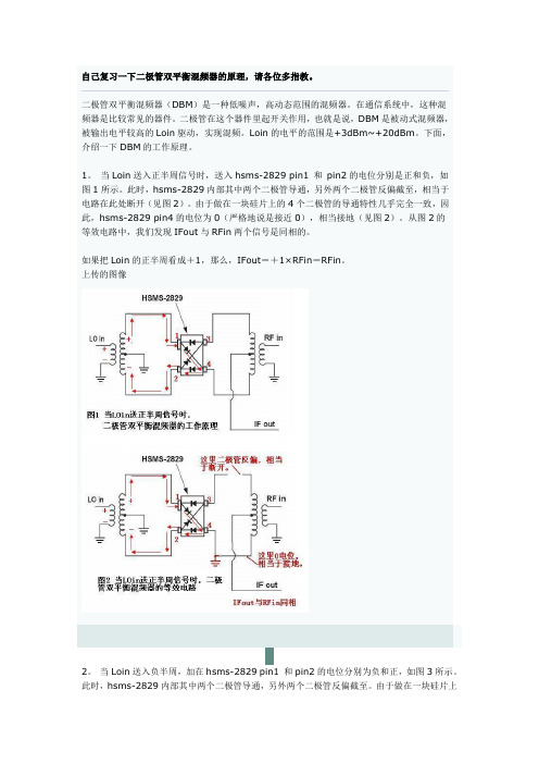 混频器原理