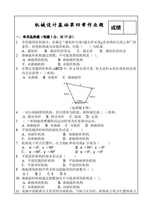 连杆机构测试题