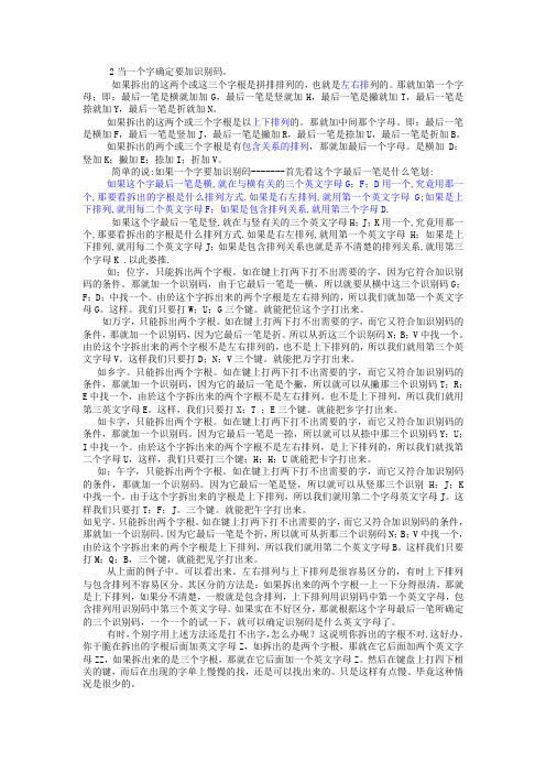 五笔识别码问题