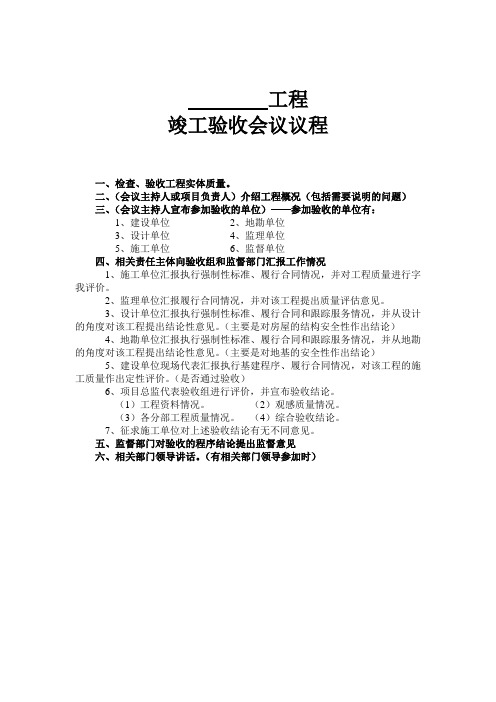 竣工验收会议议程