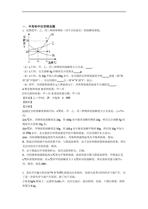 全国各地中考化学分类：综合题综合题汇编及答案解析