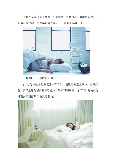 睡前十招-助你美容养生