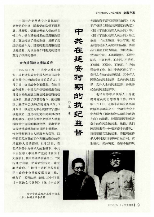中共在延安时期的执纪监督
