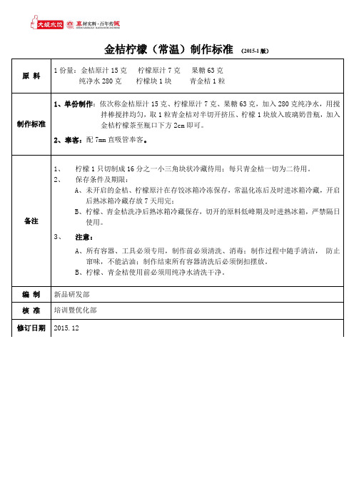 金桔柠檬茶(常温)