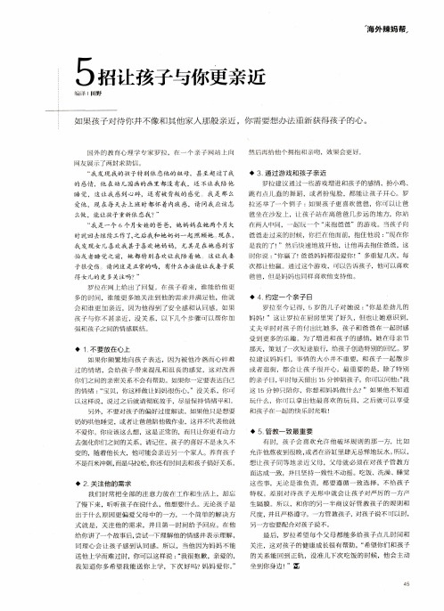 5招让孩子与你更亲近