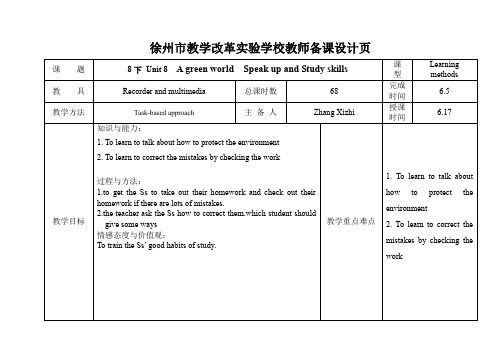 牛津译林版八年级下册教案：Unit 8 A green world 教