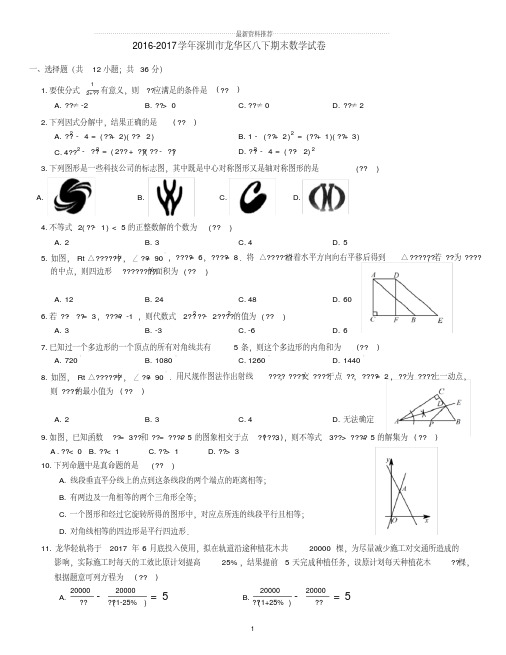 深圳市龙华区八下期末数学试卷精编版