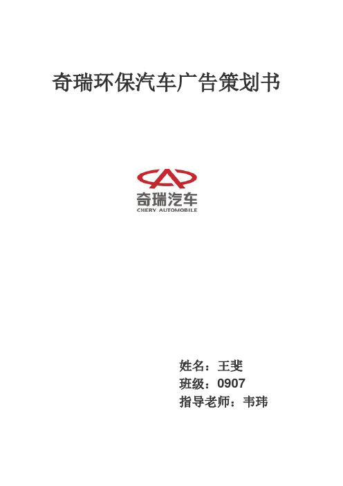 环保汽车广告策划书1