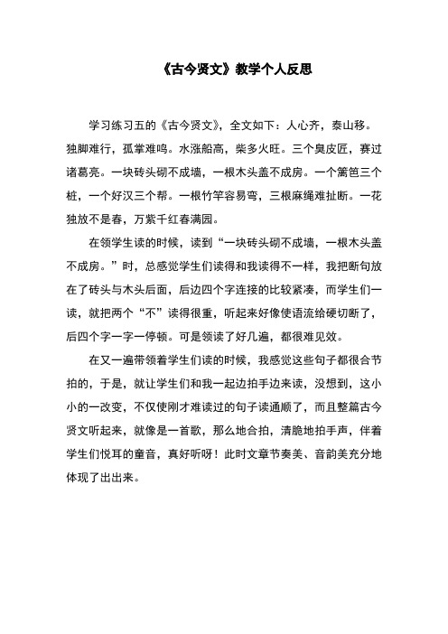 《古今贤文》教学个人反思