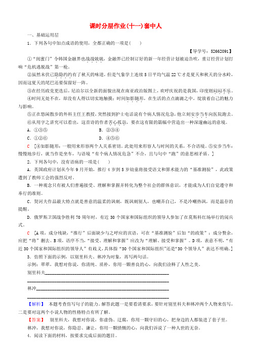 推荐2019高中语文第4单元人生百相课时分层作业11套中人鲁人版必修2