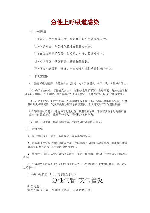 急性上呼吸道感染护理