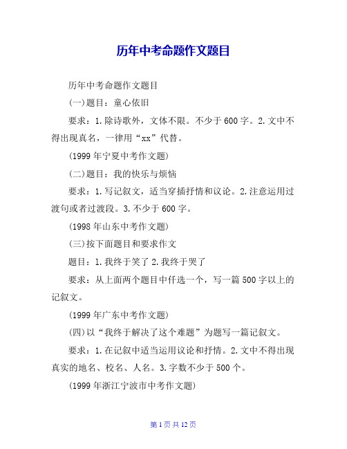 历年中考命题作文题目