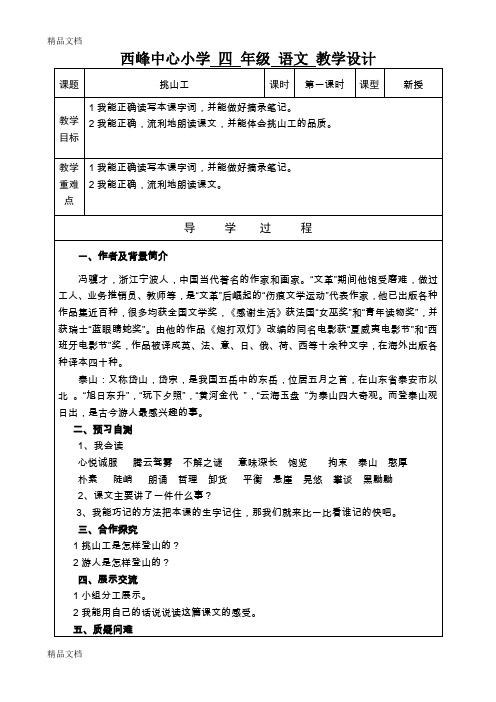 最新北师大版四年级下册语文11单元导学案