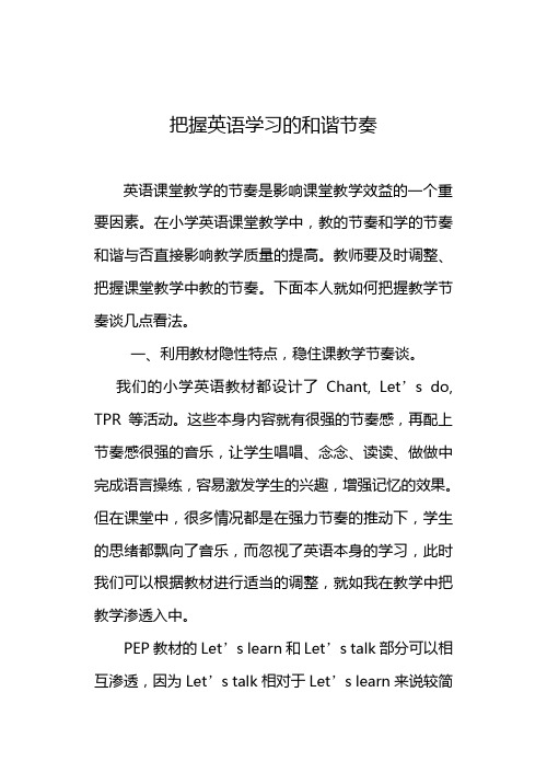 把握英语学习的和谐节奏