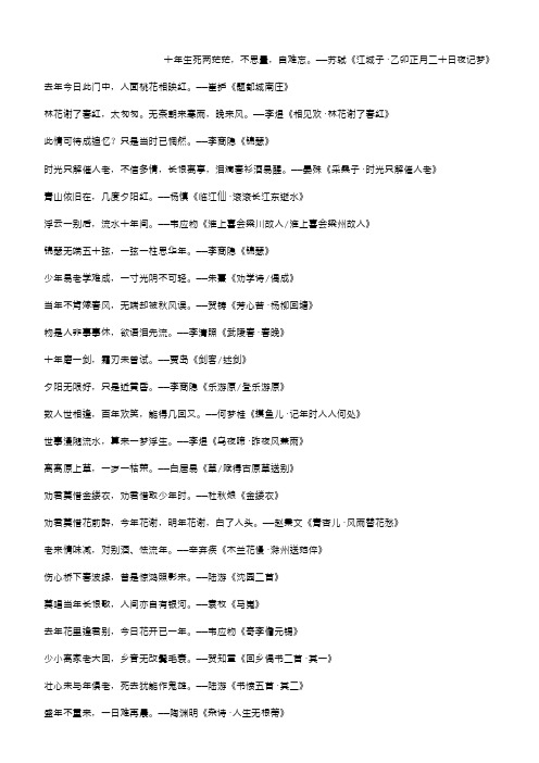 表达思念故人的诗句