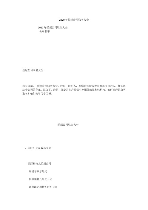 2020年经纪公司取名大全