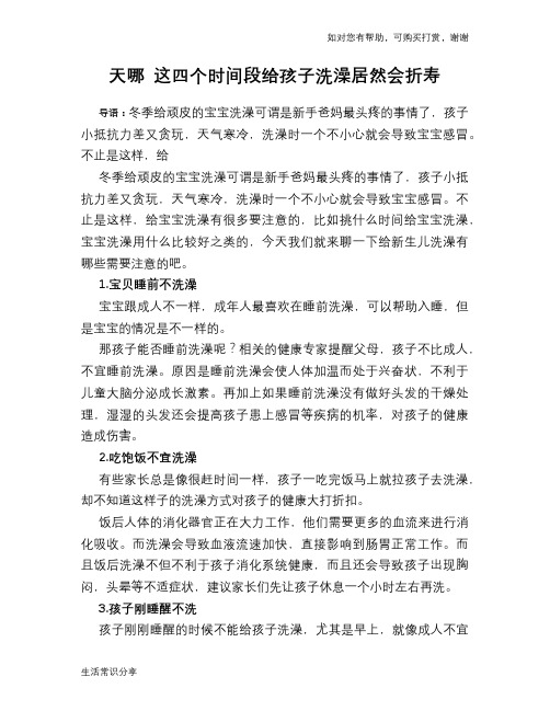 天哪 这四个时间段给孩子洗澡居然会折寿