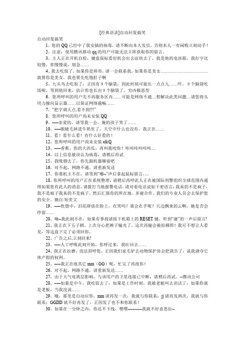 [经典语录]自动回复搞笑