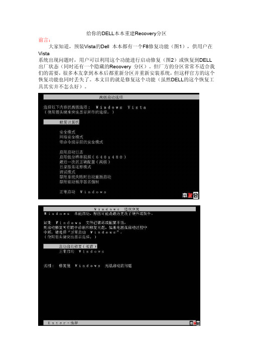 给你的DELL本本重建Recovery分区